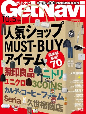 cover image of GetNavi(Library)